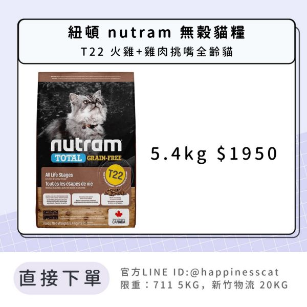 紐頓 無穀貓糧 T22 5.4kg 