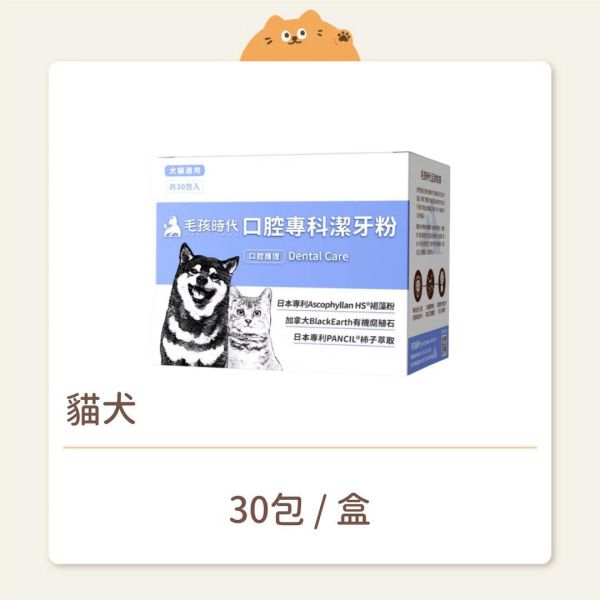 【毛孩時代】保健品 口腔專科潔牙粉 