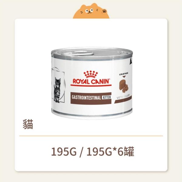 【法國皇家】貓咪 處方罐頭 GIK35C 幼貓腸胃道配方 