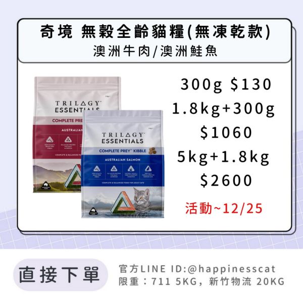 奇境 無穀全齡貓糧(無凍乾款) 