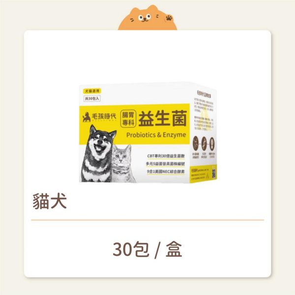 【毛孩時代】保健品 腸胃專科益生菌 