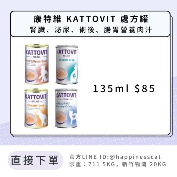 康特維 處方 貓用腎臟肉汁、泌尿肉汁 