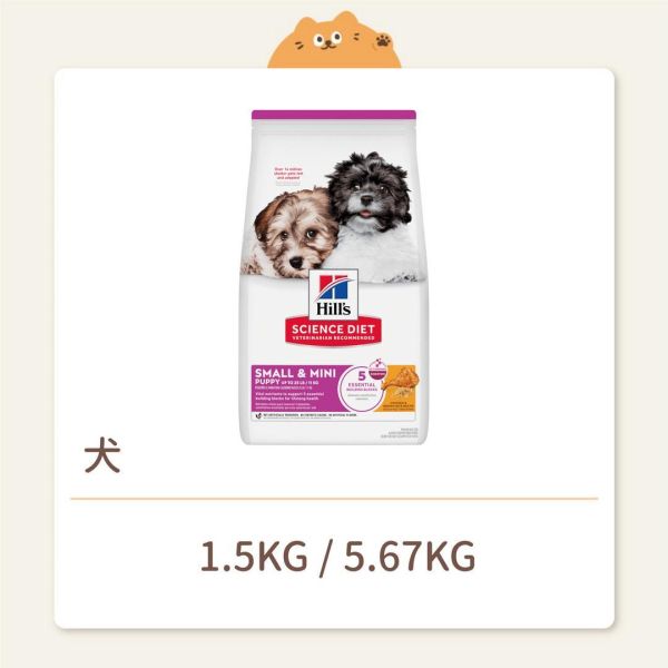 【希爾思】狗狗 一般飼料 小型及迷你幼犬 雞肉與糙米特調食譜 