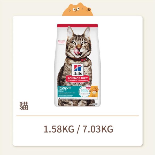 【希爾思】貓咪 一般飼料 室內成貓 7歲以上 雞肉特調食譜 