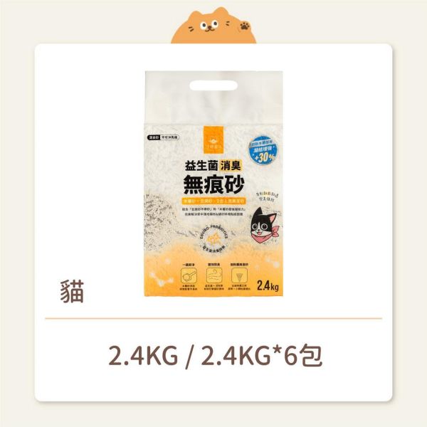 【汪喵星球】益生菌消臭無痕砂(條型豆腐+木薯砂) 