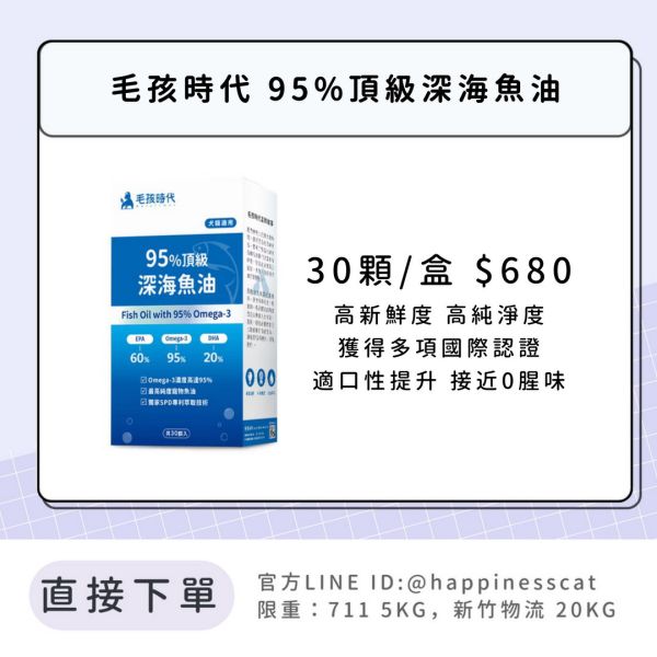 會員賣場 | 毛孩時代 95%頂級深海魚油 