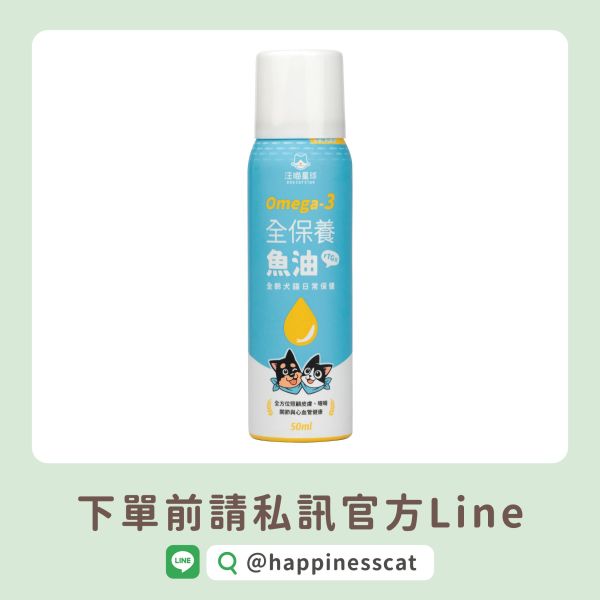 私訊LINE領促銷價｜汪喵星球 Omega-3 全保養魚油 