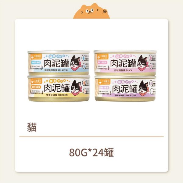 【汪喵星球】貓咪 益菌PRO+綿密肉泥主食罐 80G 