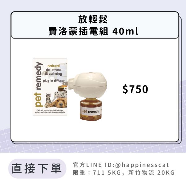 放輕鬆 費洛蒙插電組 40ml 