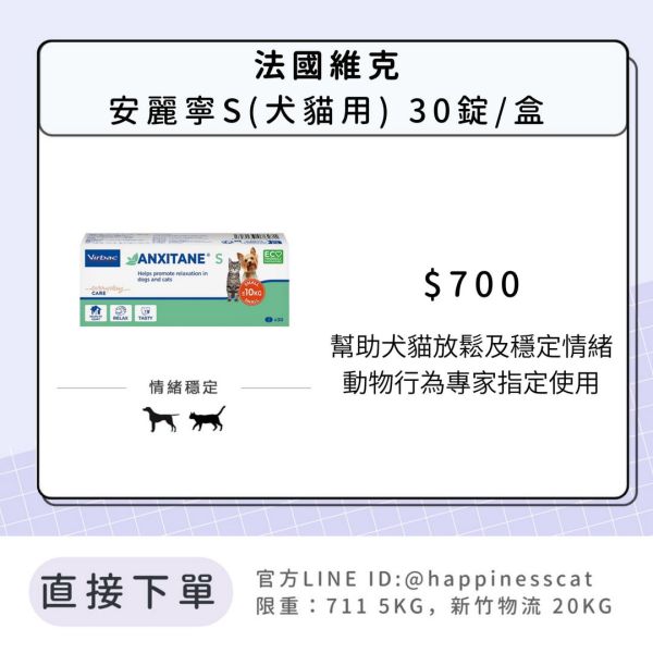 維克 安麗寧S(犬貓用) 30錠/盒 