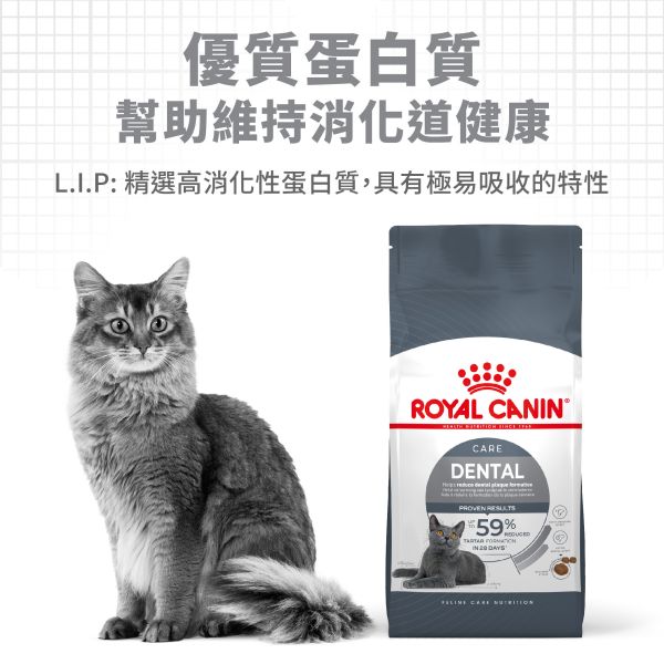 法國皇家 O30 潔牙保健成貓專用乾糧1.5kg 3.5kg 
