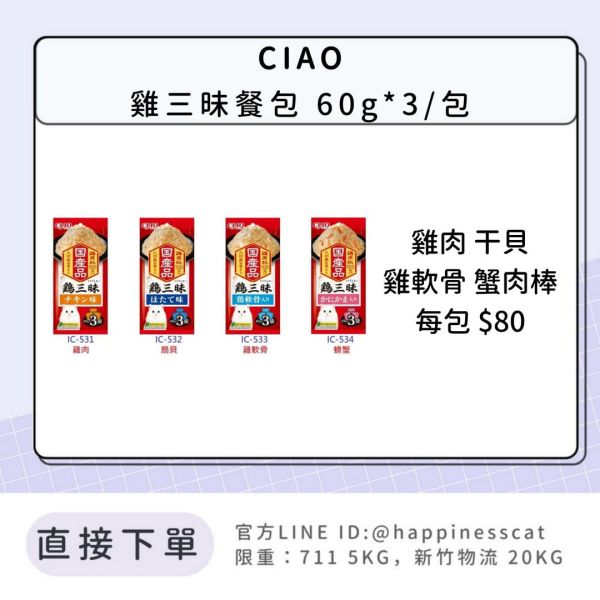 CIAO 雞三昧餐包 