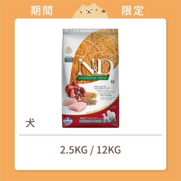 【法米納】狗狗 一般飼料 低穀 LD8 全齡犬 雞肉石榴 潔牙顆粒 