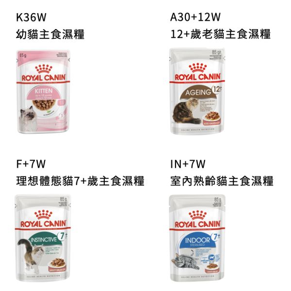 法國皇家 離乳貓與母貓罐頭、濕糧 軟包 