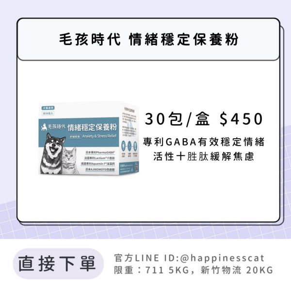 會員賣場 | 毛孩時代 情緒穩定保養粉 