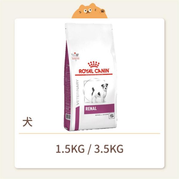 【法國皇家】狗狗 處方飼料 RSD14 腎臟病小型犬配方 