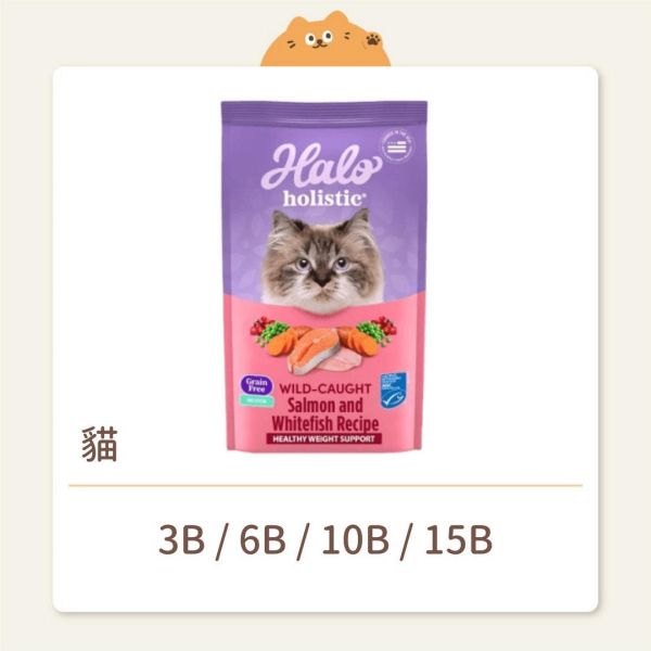 【HALO嘿囉】貓咪 無穀飼料 成貓 無穀野生鮭魚燉白魚 