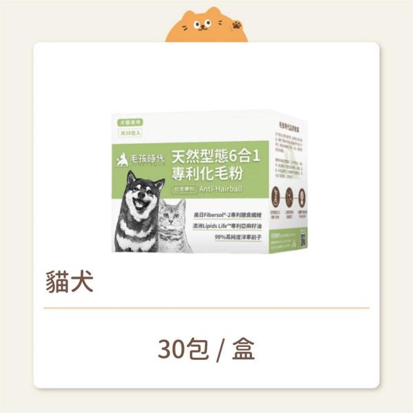 【毛孩時代】保健品 天然型態6合1專利化毛粉 