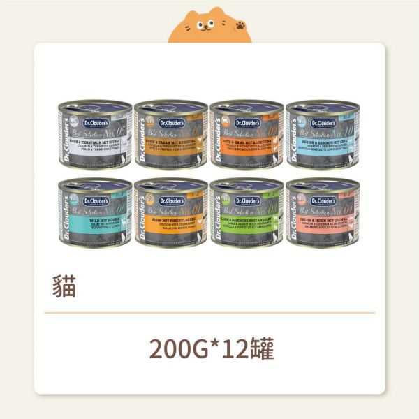 【克勞德博士】貓咪 嚴選主食罐 200G 