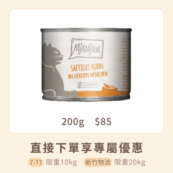德國迷幻喵 MjAMjAM 鮮肉主食罐 200g 
