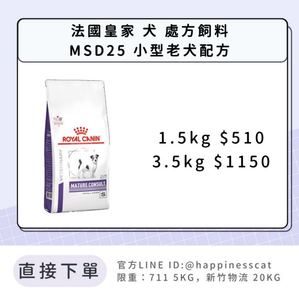 法國皇家 犬 處方飼料 MSD25 小型老犬配方（8歲以上） 1.5kg/3.5kg 