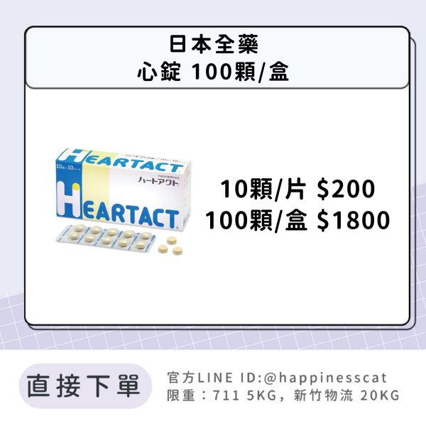 日本全藥 心錠 100顆/盒 