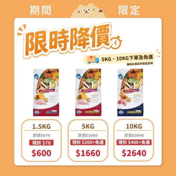 【法米納降價活動賣場】貓咪 FTC系列 5KG、10KG（無大送小） 