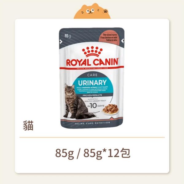 【法國皇家】貓咪 一般濕糧系列 UC33W 泌尿道保健 