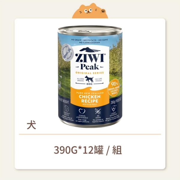 【ZIWI 巔峰】 狗狗 經典鮮肉主食罐 放牧雞肉 