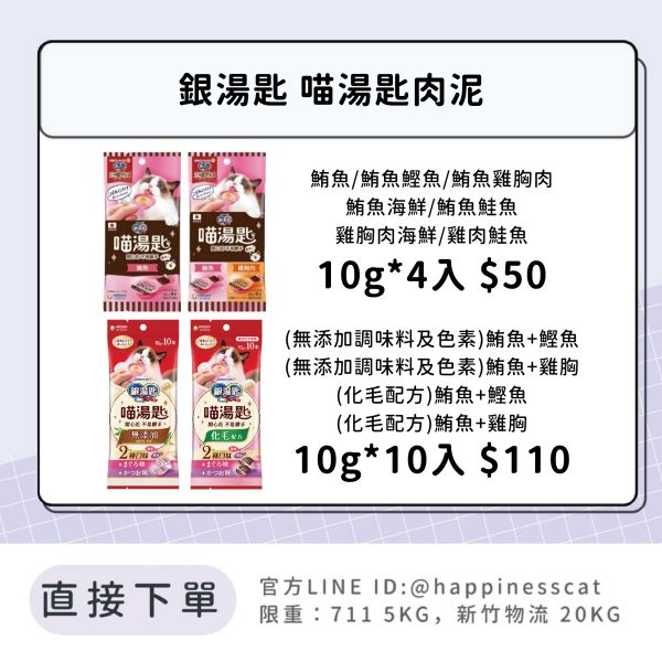 銀湯匙 喵湯匙肉泥 10g*4入 10g*10入 