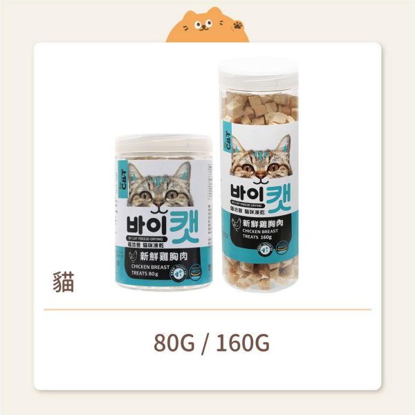 【喵洽普】 貓咪 凍乾零食 雞胸肉 