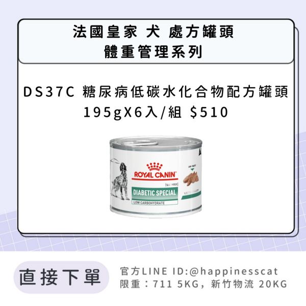 法國皇家 犬 處方罐頭 體重管理系列  DS37C 