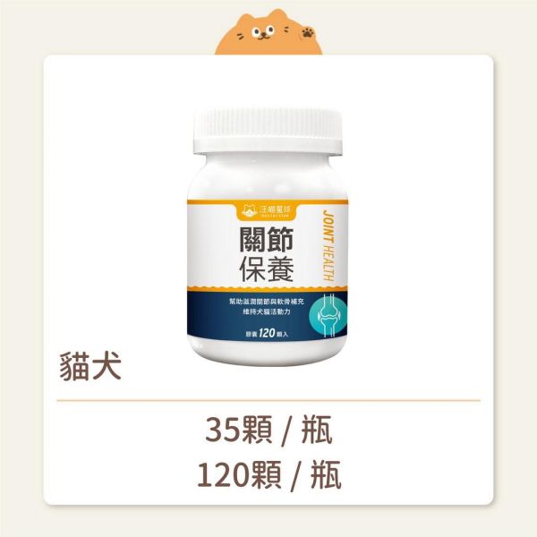 【汪喵星球】貓犬 保健品  UCII 關節保養粉 (日常保養配方) 