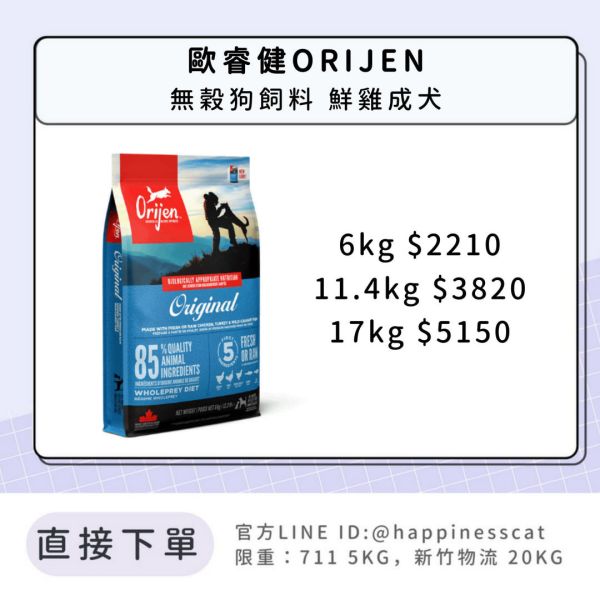 預購｜歐睿健ORIJEN 無穀狗飼料 鮮雞成犬 *活動到12/31 