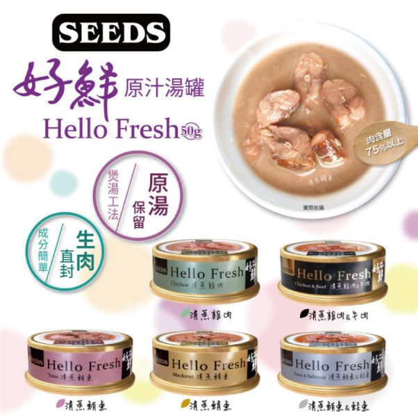 預購｜惜時 SEEDS 整箱賣 一箱皆24罐 Dr.wish、好鮮原汁湯罐、iN 機能湯罐、MamaMia 