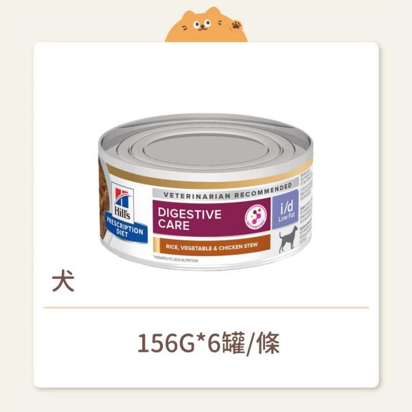 【希爾思】狗狗 處方罐頭 i/d 低脂 消化系統保健 