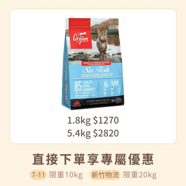 歐睿健ORIJEN 無穀貓飼料 六種魚 