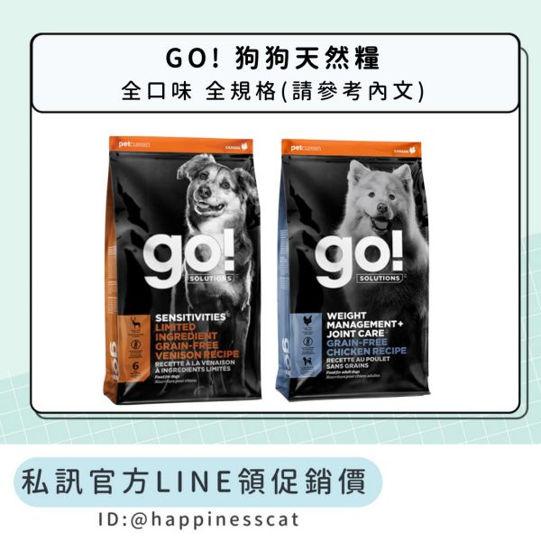 私訊LINE領促銷價｜GO! 狗狗天然糧 3.5B 6B 12B 22B 