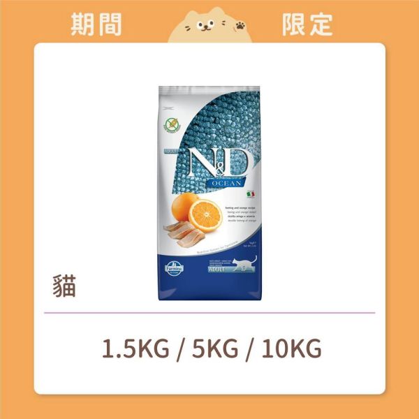 【法米納】貓咪 一般飼料 無穀 OC1 全齡貓 鯡魚甜橙 
