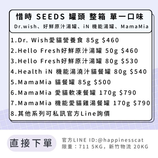 預購｜惜時 SEEDS 整箱賣 一箱皆24罐 Dr.wish、好鮮原汁湯罐、iN 機能湯罐、MamaMia 