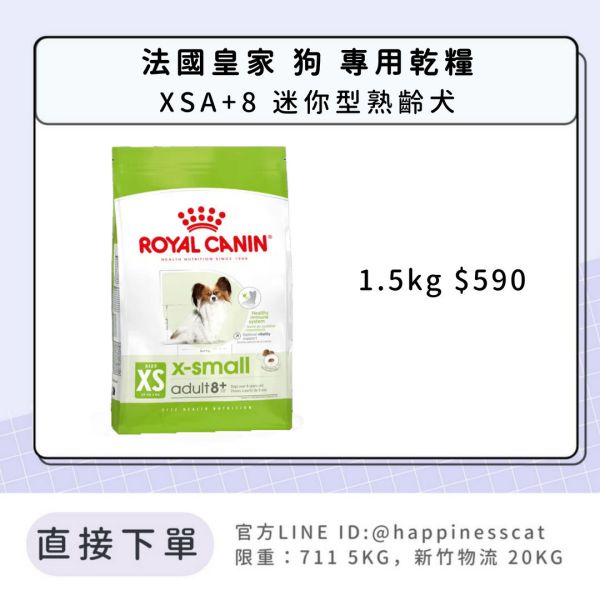 法國皇家 XSA+8 迷你型熟齡犬 1.5kg 