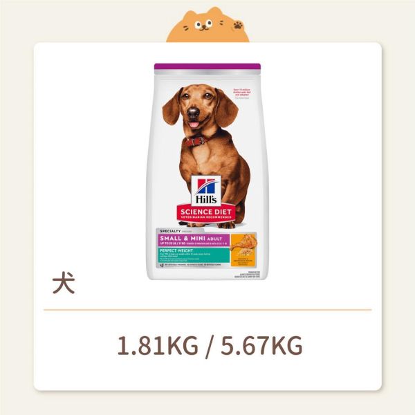 【希爾思】狗狗 一般飼料 小型及迷你成犬 完美體重 雞肉特調食譜 