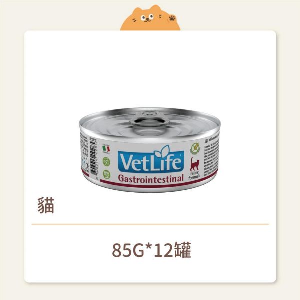 【法米納】貓咪 處方罐頭 貓用 腸胃道配方 