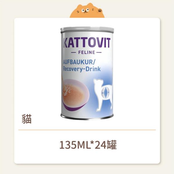 【康特維】貓咪 處方罐頭 營養滋補 均衡肉汁 