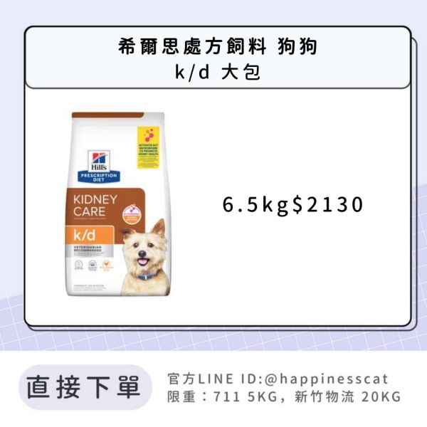 希爾思處方飼料 狗狗 k/d腎臟護理 大包 