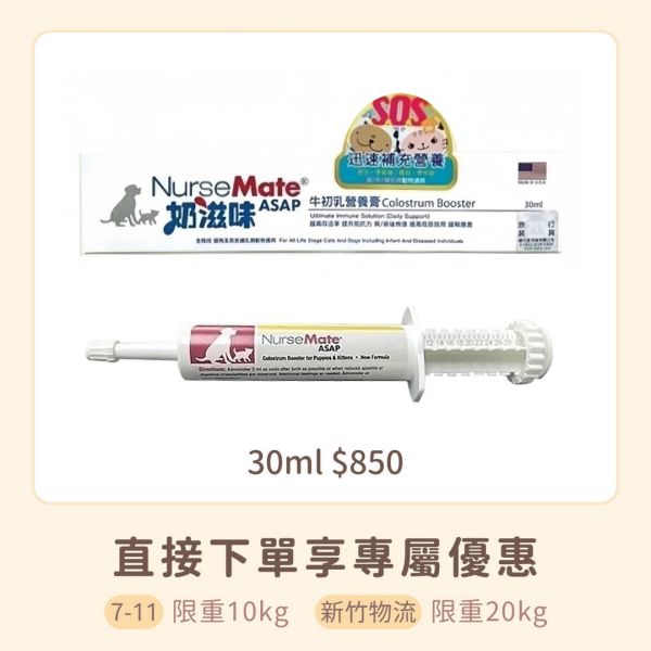 Nursemate奶滋味 牛初乳營養膏 