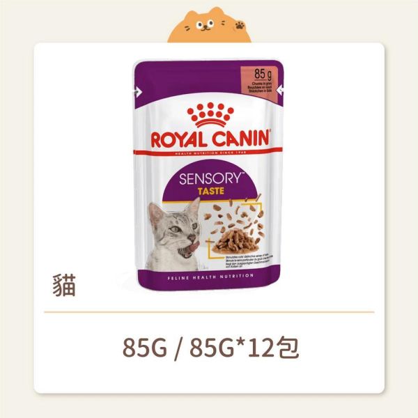 【法國皇家】貓咪 一般濕糧系列 STW 饗宴豐富鮮味 