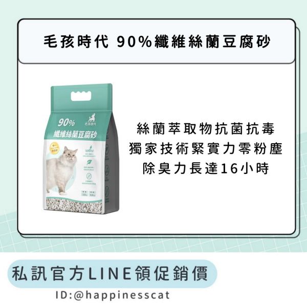 私訊LINE領促銷價｜毛孩時代 90%纖維絲蘭豆腐砂 6L*6包 