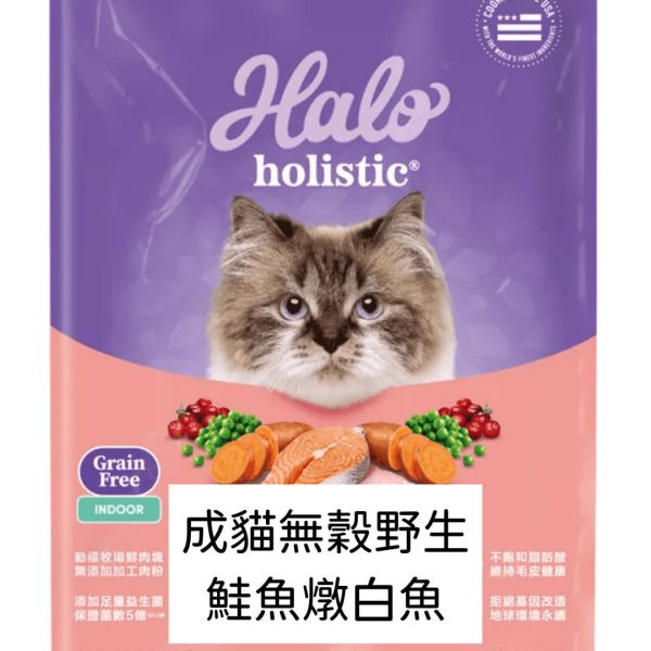 私訊LINE領促銷價｜嘿囉 HALO 貓咪 無穀飼料 