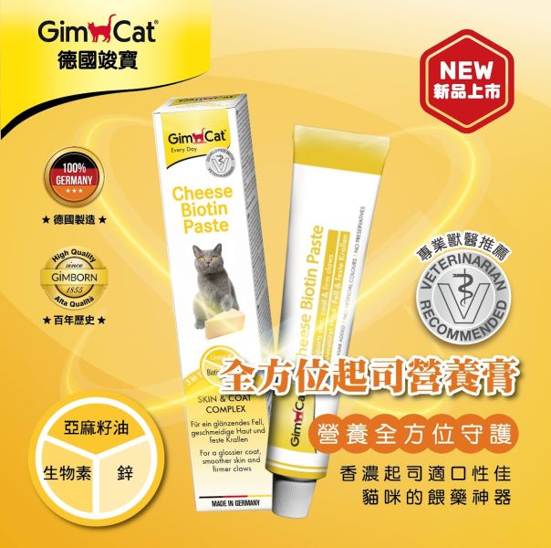 竣寶 全方位起司營養膏 